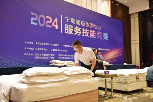 寧夏星級(jí)旅游飯店服務(wù)技能競(jìng)賽 以匠心鑄就卓越服務(wù)，賦能旅游新篇章